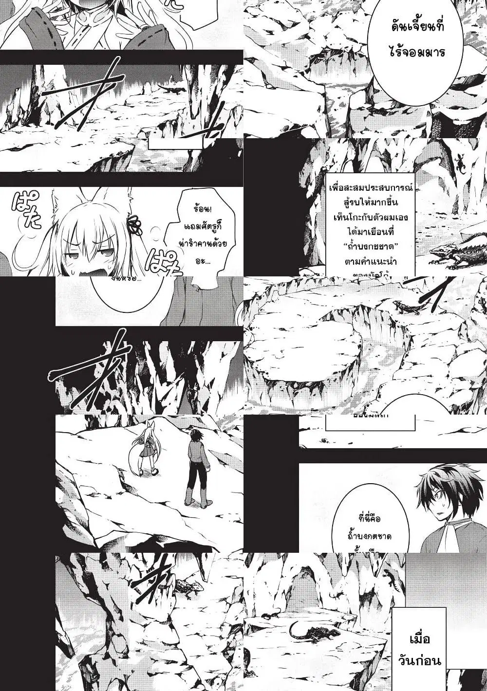 Maou-sama no Machizukuri! ~Saikyou no Danjon wa Kindai Toshi~ ตอนที่ 2 — page 6 of 11