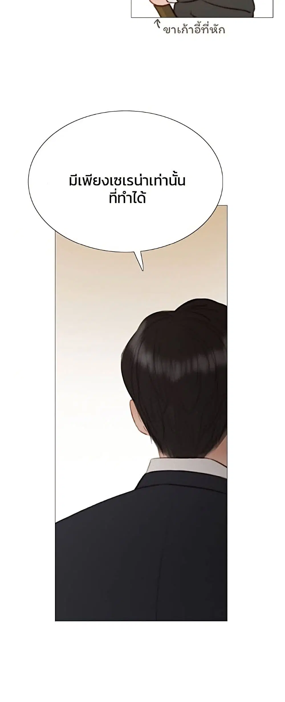 Serena ตอนที่ 11 — page 55 of 62