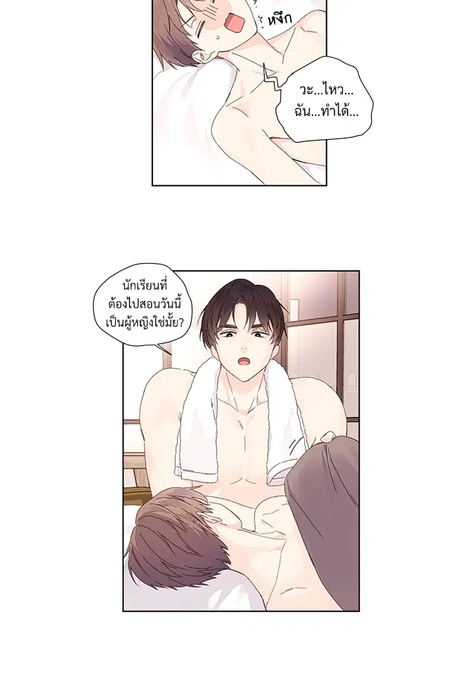 4 Week Lovers ตอนที่ 26 — page 9 of 40