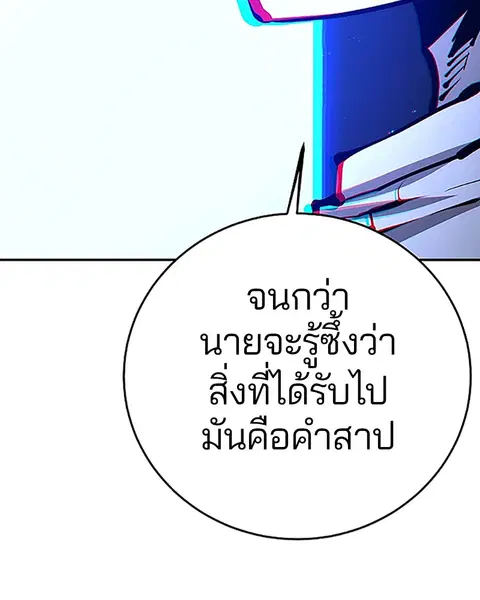 The Player ตอนที่ 75 — page 53 of 136