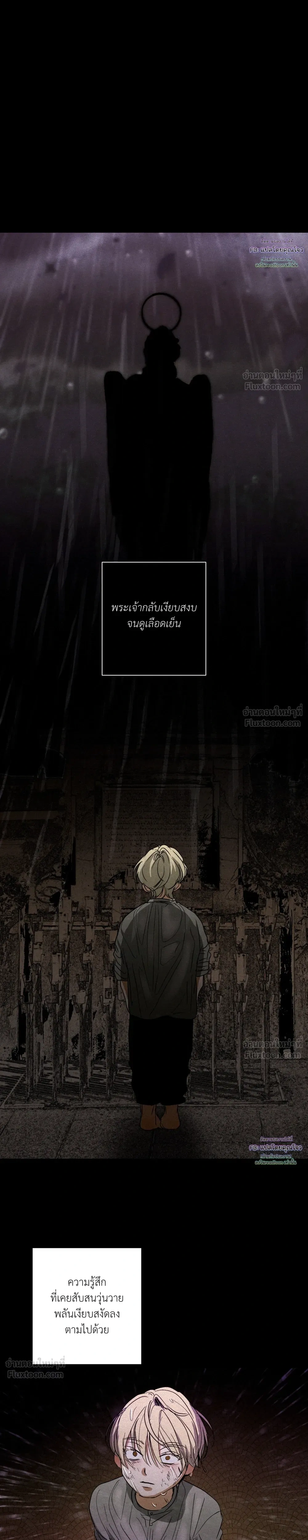 Cellar – ห้องใต้ดิน ตอนที่ 4 — page 16 of 23