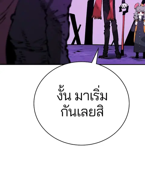 The Player ตอนที่ 66 — page 87 of 150