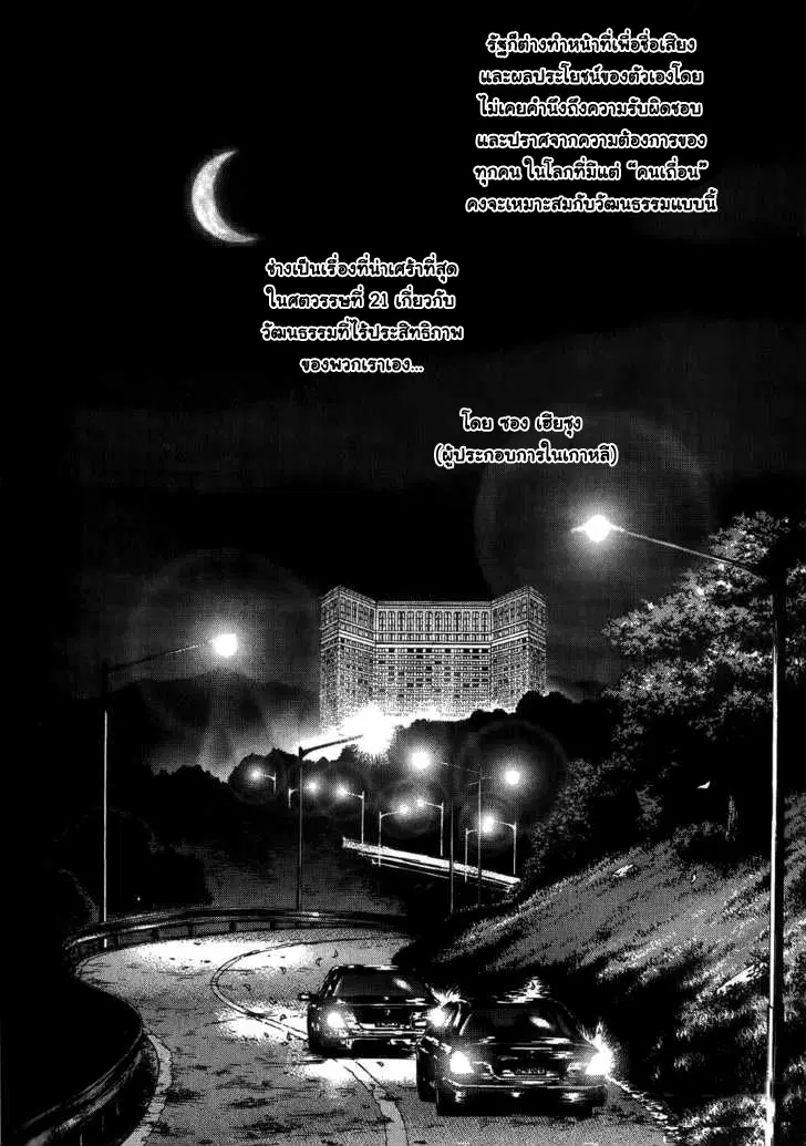 Sun-ken Rock ตอนที่ 30 — page 6 of 23