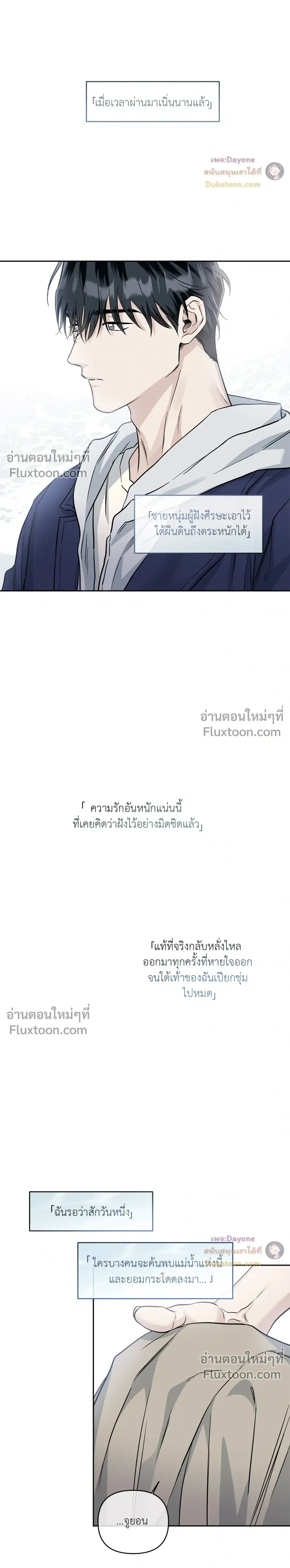Into the Blue Water – ใต้ผืนดินแห่งน้ำตา ตอนที่ 8 — page 24 of 29