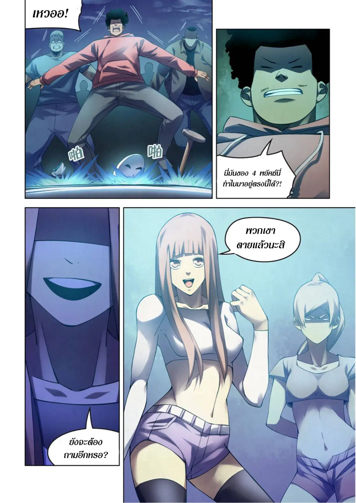 The Last Human ตอนที่ 280 — page 10 of 15