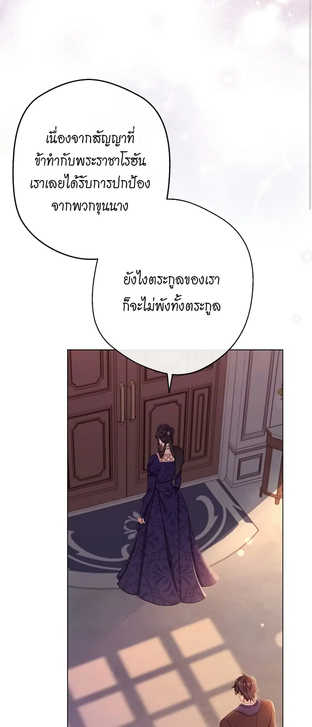 The Villainess Turns the Hourglass ตอนที่ 80 — page 15 of 55