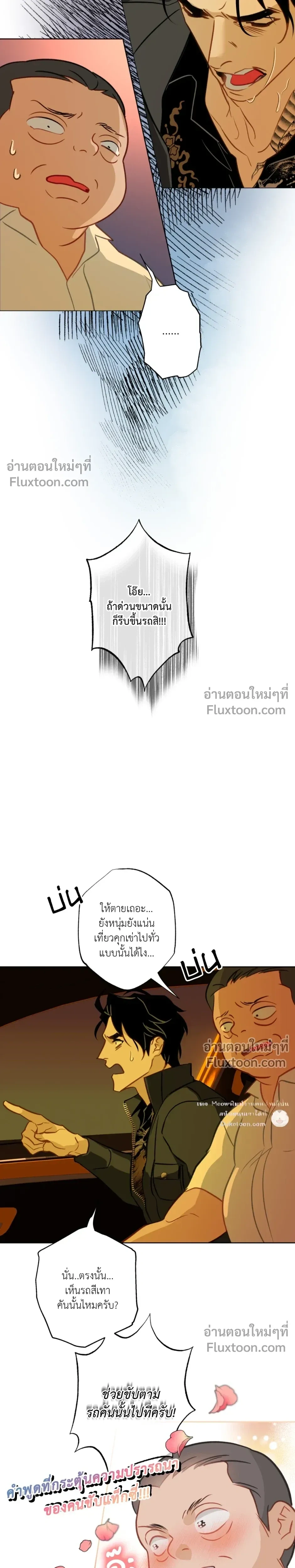 Mermaid – รักแรกของเถ้าแก่ร้านปลาดิบคือนายเงือก ตอนที่ 8 — page 13 of 24