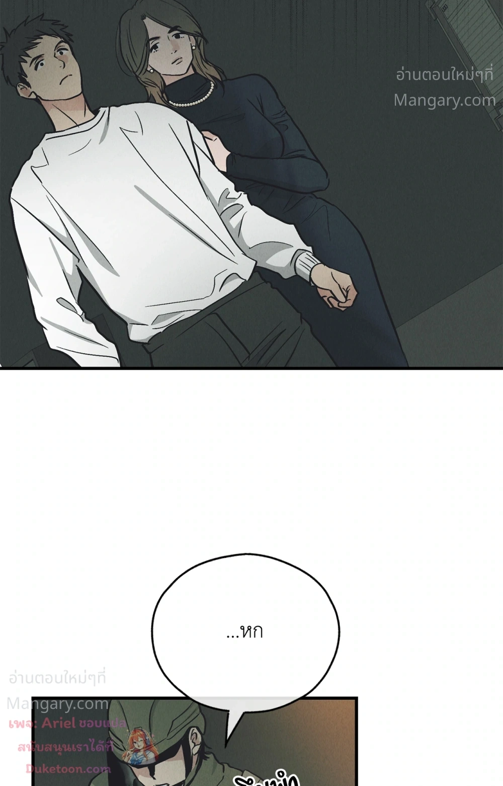 PAYBACK ตอนที่ 99 — page 8 of 96