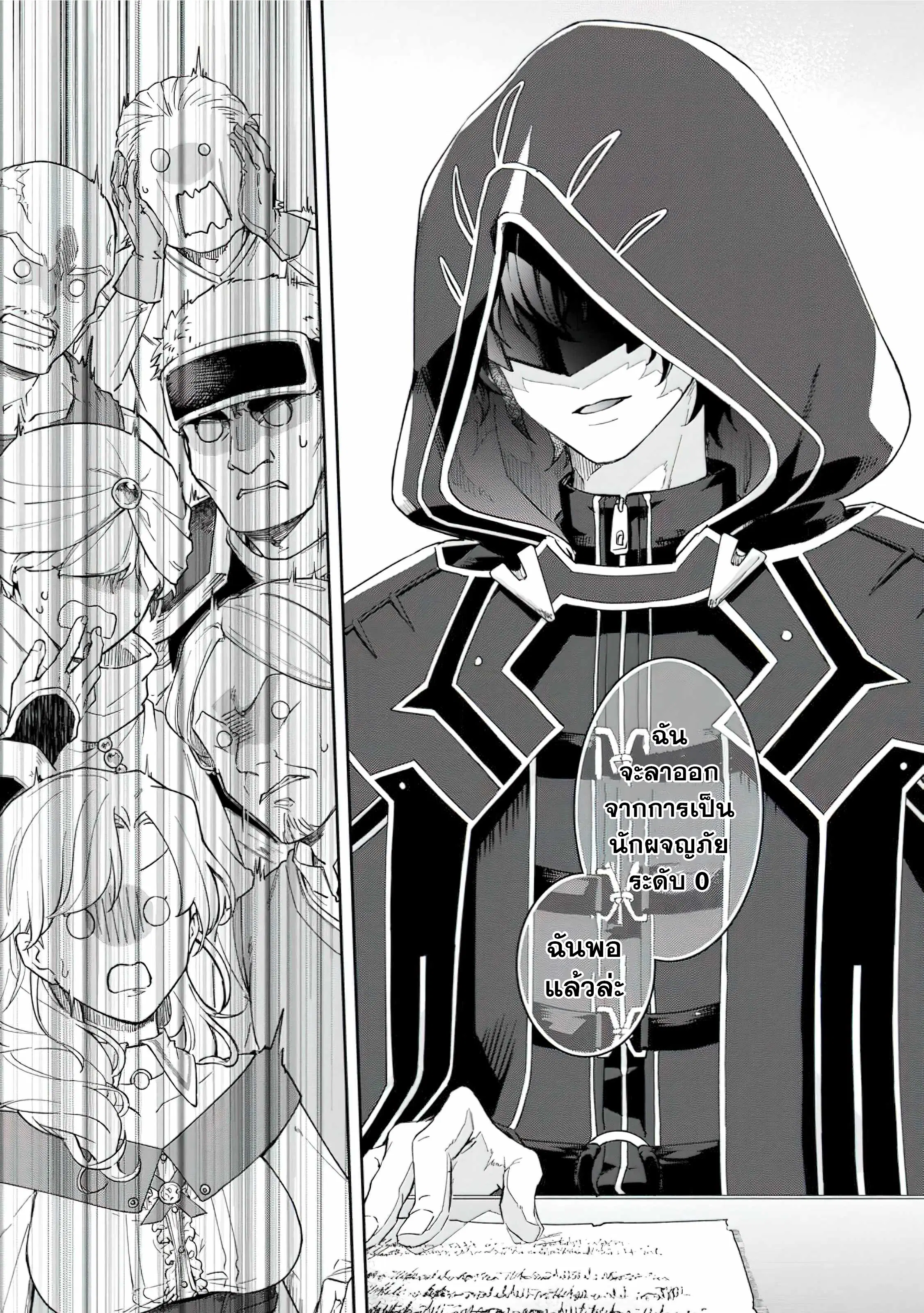 The Former Strongest Hero Lives as a Side Character ตอนที่ 1 — page 25 of 29