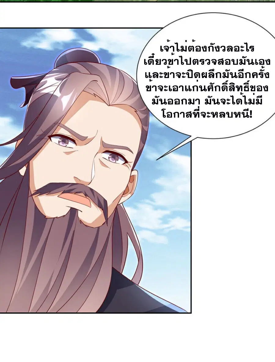 Wu Ni ตอนที่ 392 — page 18 of 36
