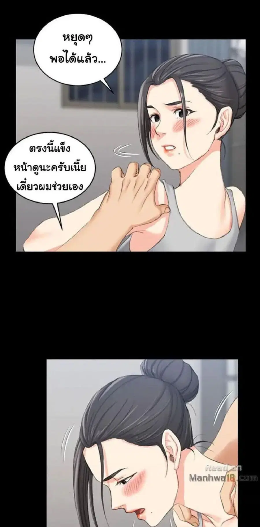 His Place ตอนที่ 23 — page 31 of 52