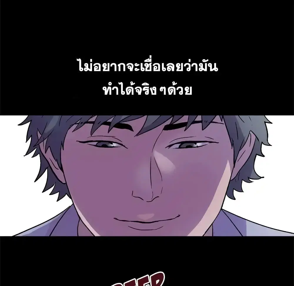 Project Utopia ตอนที่ 35 — page 16 of 71
