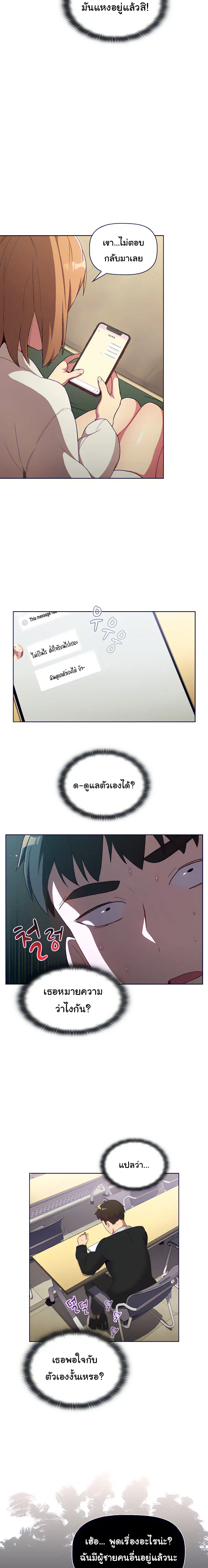 What Do I Do Now? ตอนที่ 14 — page 12 of 21