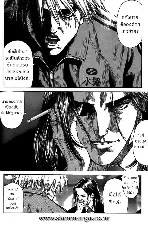 Sun-ken Rock ตอนที่ 2 — page 9 of 24