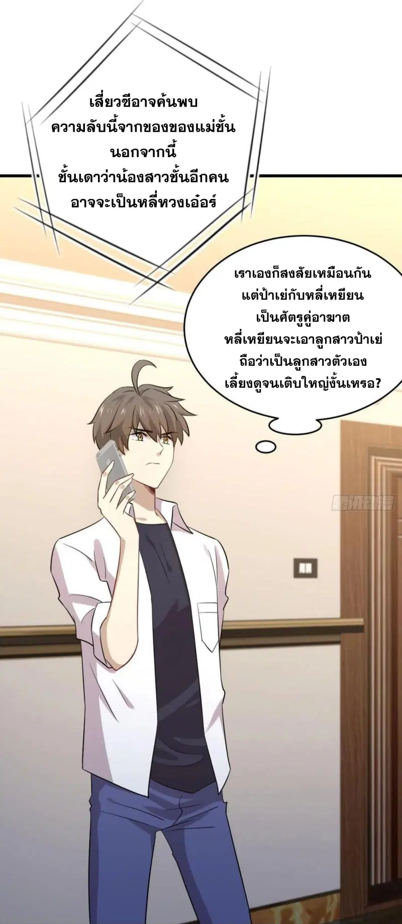 Immortal Swordsman in the Reverse World ตอนที่ 177 — page 14 of 27