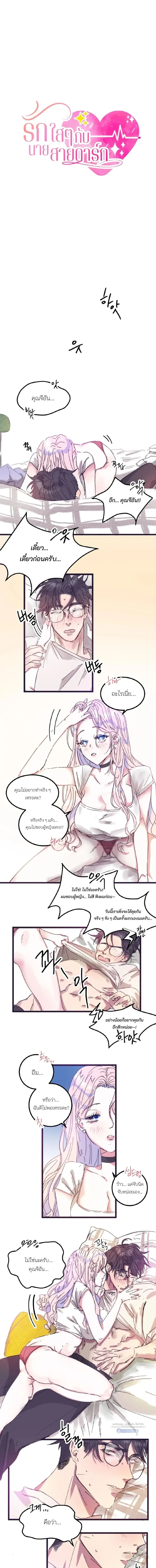 Sweetness Overload – รักใสๆกับนายสายหวาน ตอนที่ 2 — page 1 of 7