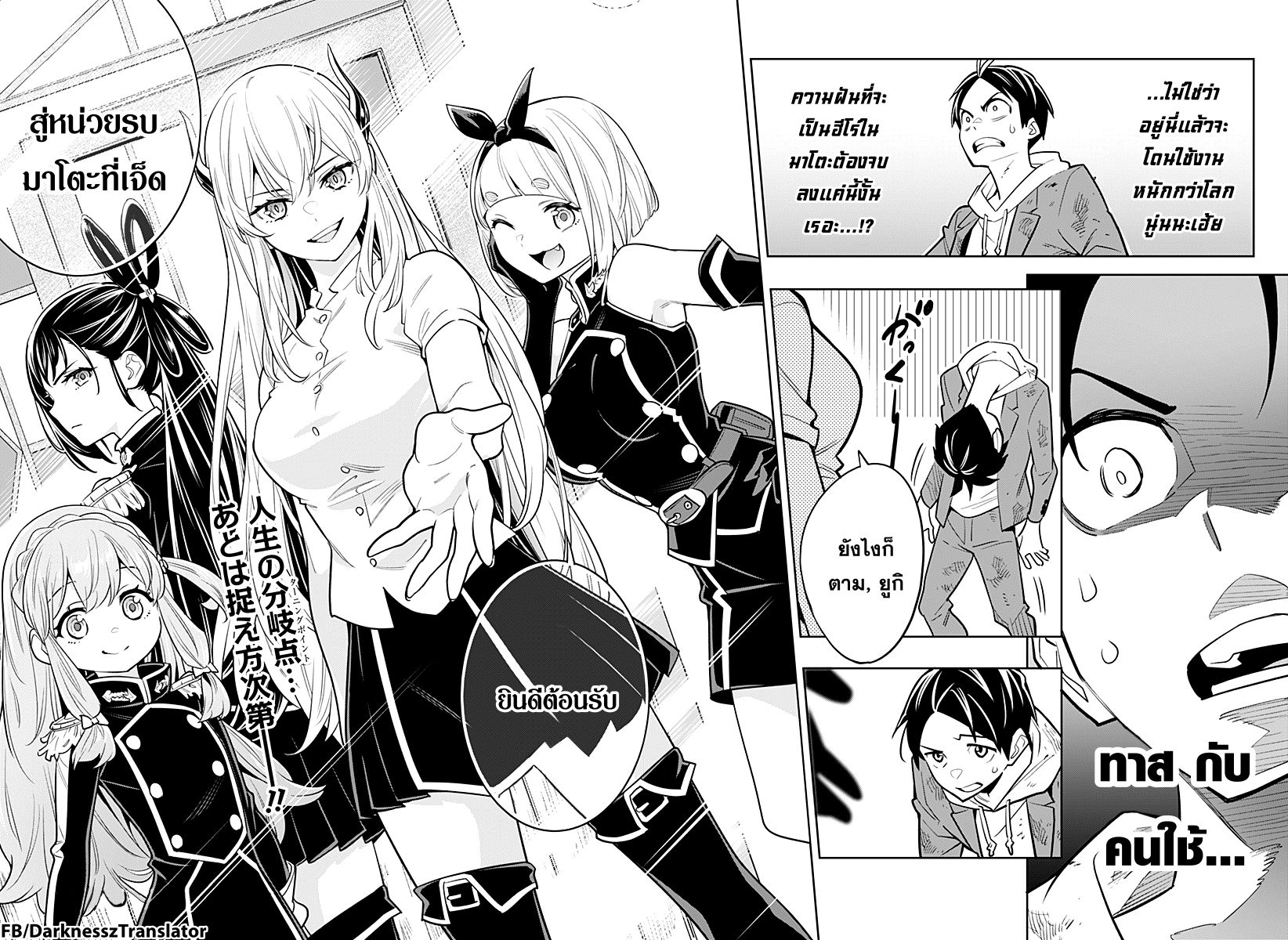 Mato Seihei no Slave ตอนที่ 1 — page 59 of 60