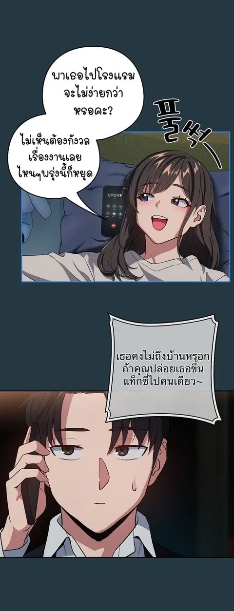 After Work Love Affairs ตอนที่ 41 — page 20 of 54