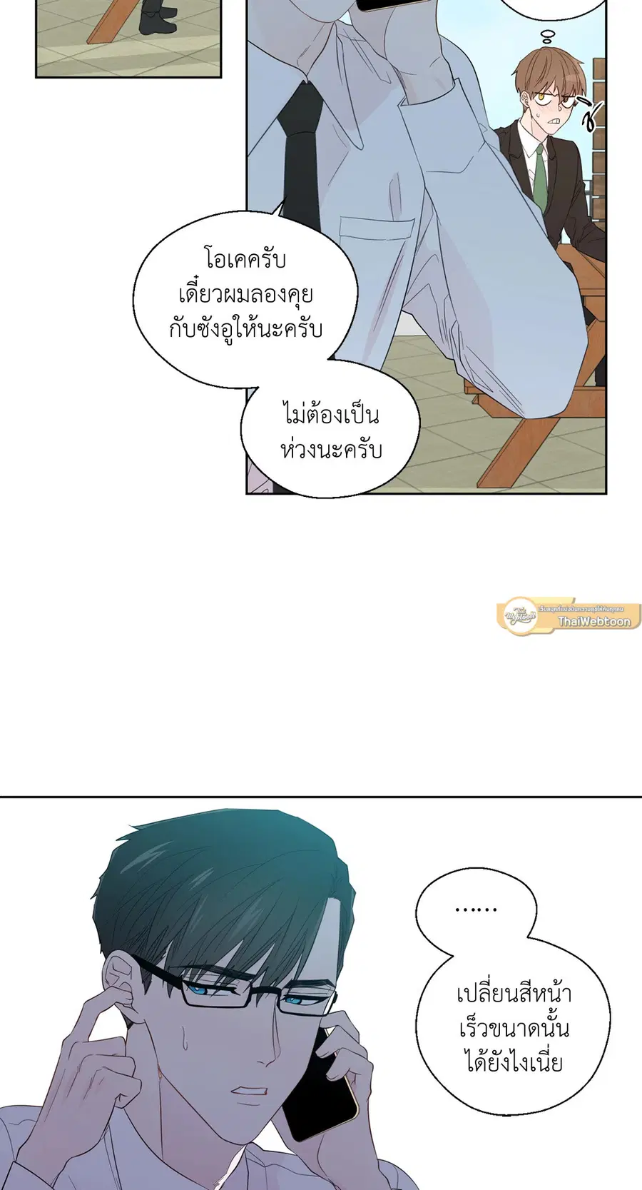 A Man of Virtue ตอนที่ 38 — page 17 of 53