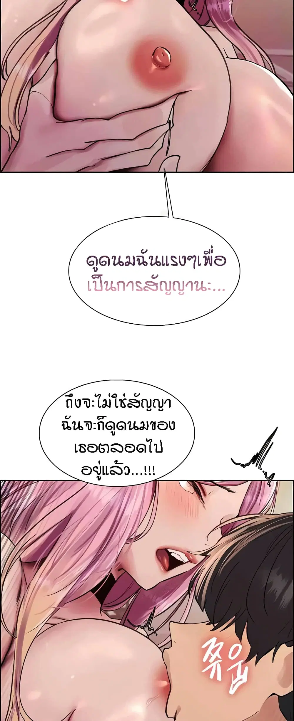 Sex-Stop Watch ตอนที่ 83 — page 53 of 62