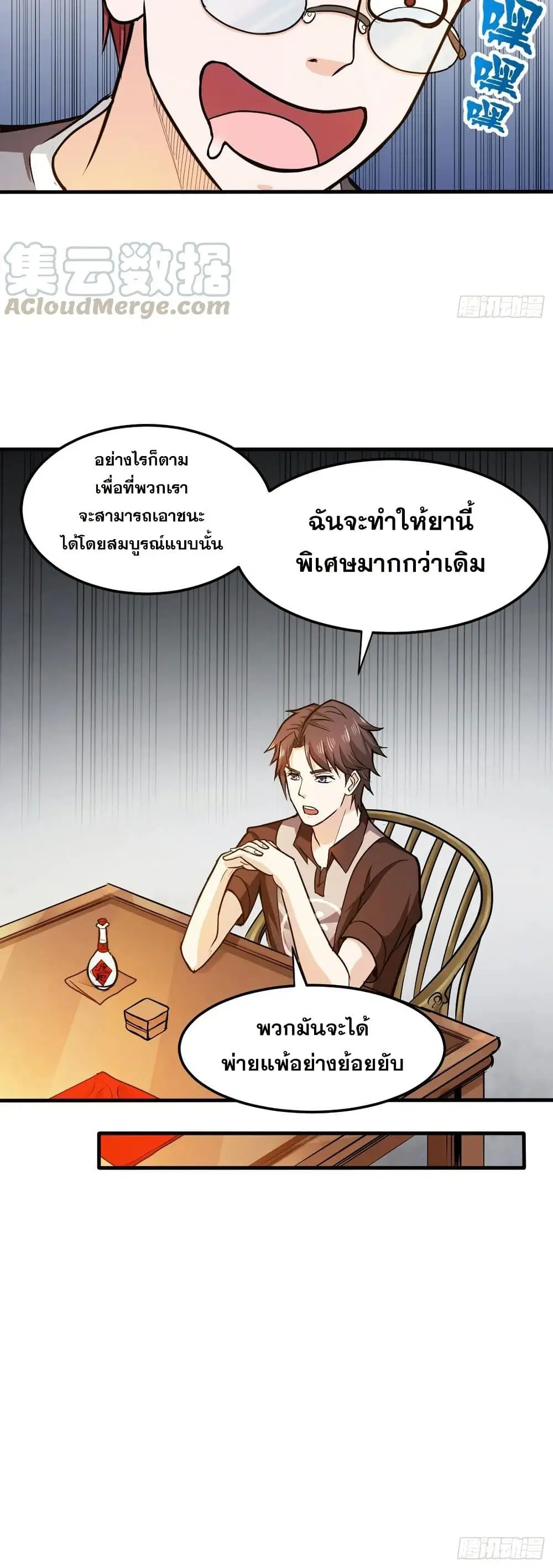 Peerless Doctor in the City ตอนที่ 102 — page 20 of 20