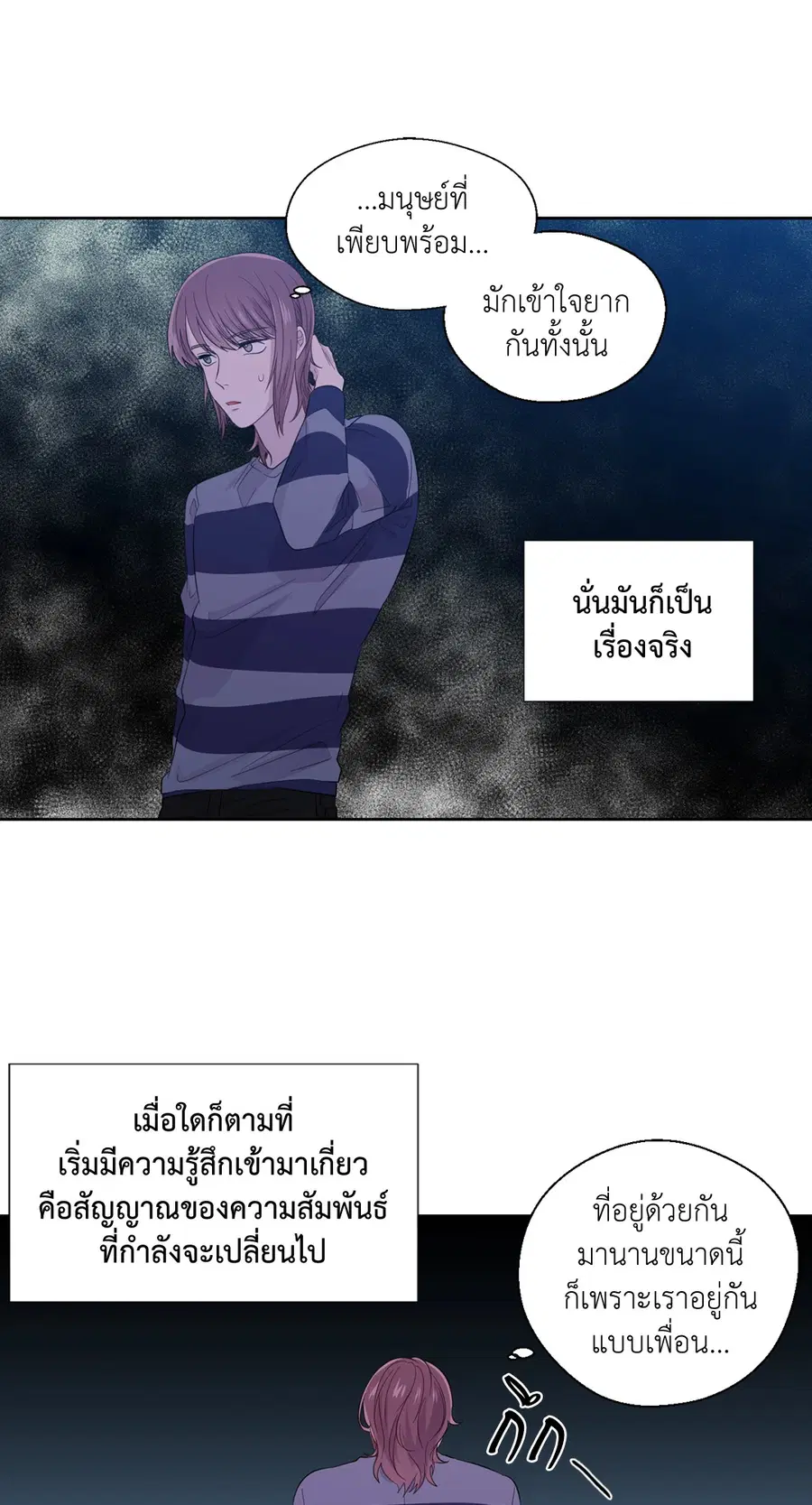 A Man of Virtue ตอนที่ 40 — page 40 of 49