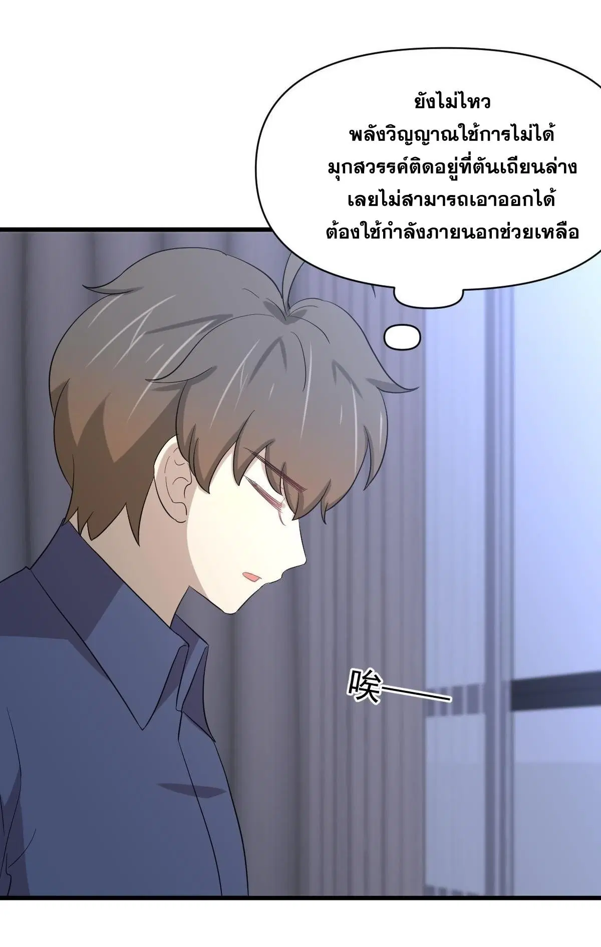 Immortal Swordsman in the Reverse World ตอนที่ 346 — page 32 of 50