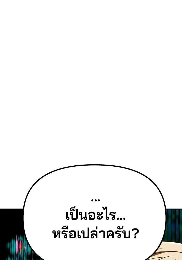 One Husband is Enough – เกมรักจับสามี ตอนที่ 61 — page 8 of 193