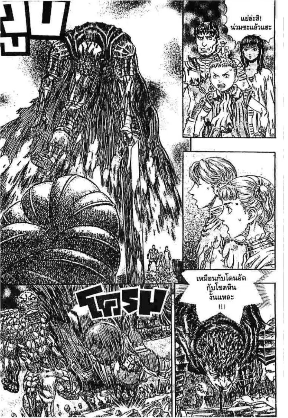 Berserk ตอนที่ 182 — page 6 of 20