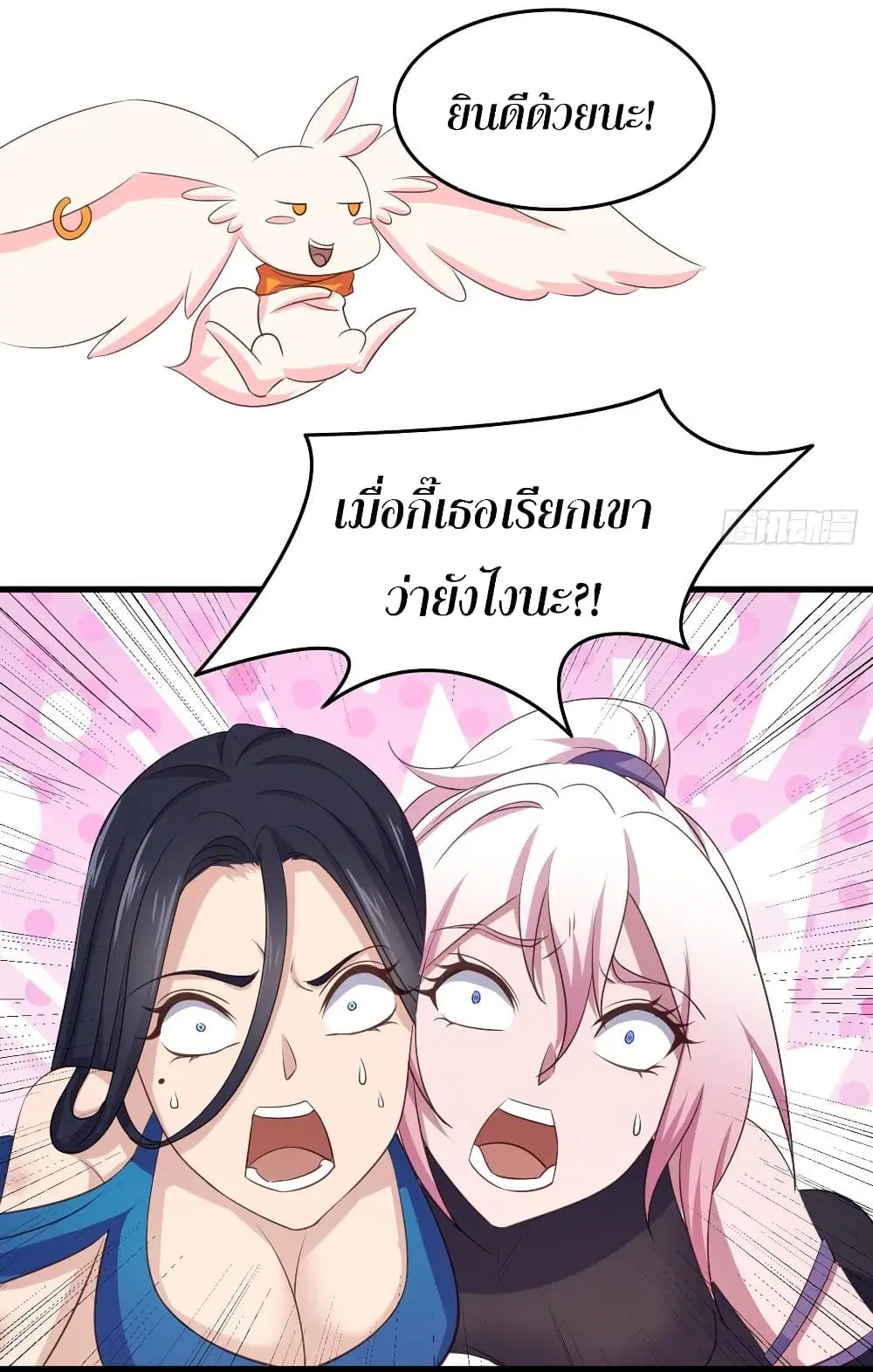 Super Harem Card ตอนที่ 71 — page 13 of 38