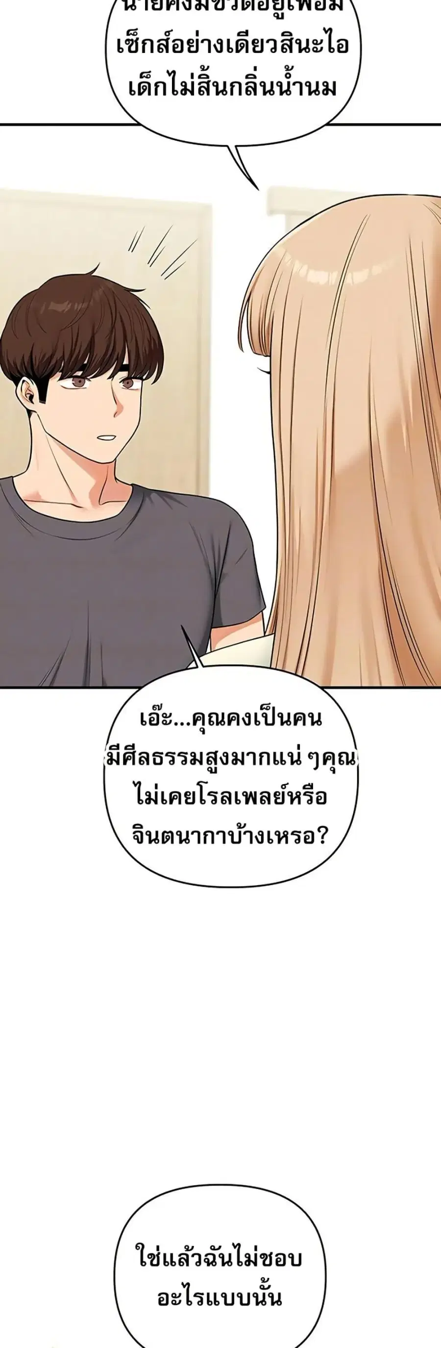 Relationship Reversal ตอนที่ 102 — page 13 of 50