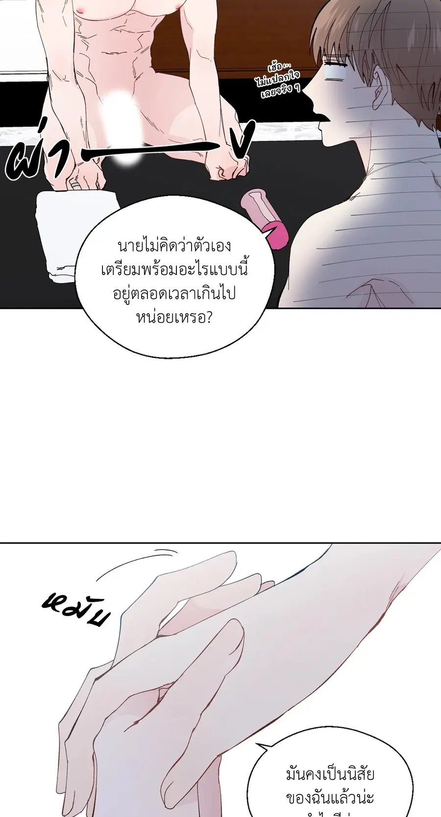 A Man of Virtue ตอนที่ 102.01 — page 47 of 69