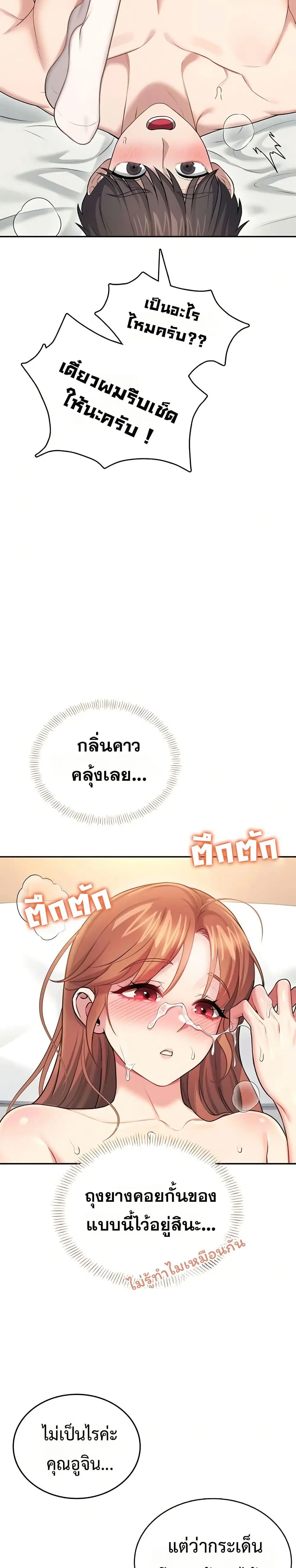 Wireless Touch ตอนที่ 56 — page 38 of 51