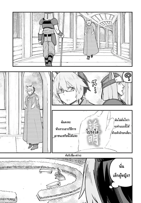 Konjiki no Moji Tsukai – Yuusha Yonin ni Makikomareta Unique Cheat ตอนที่ 30 — page 28 of 29