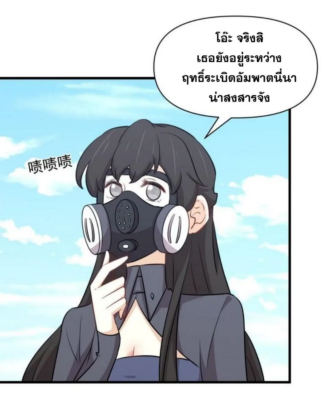 Immortal Swordsman in the Reverse World ตอนที่ 276 — page 7 of 47