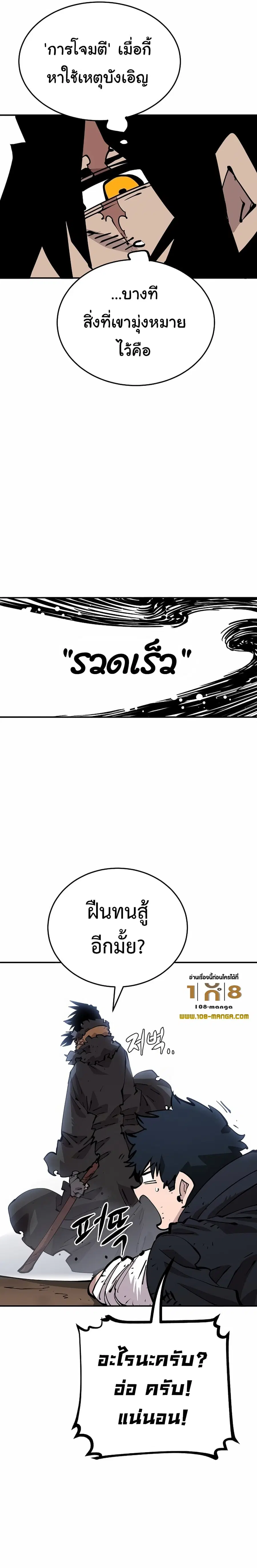 The Player ตอนที่ 84 — page 8 of 29