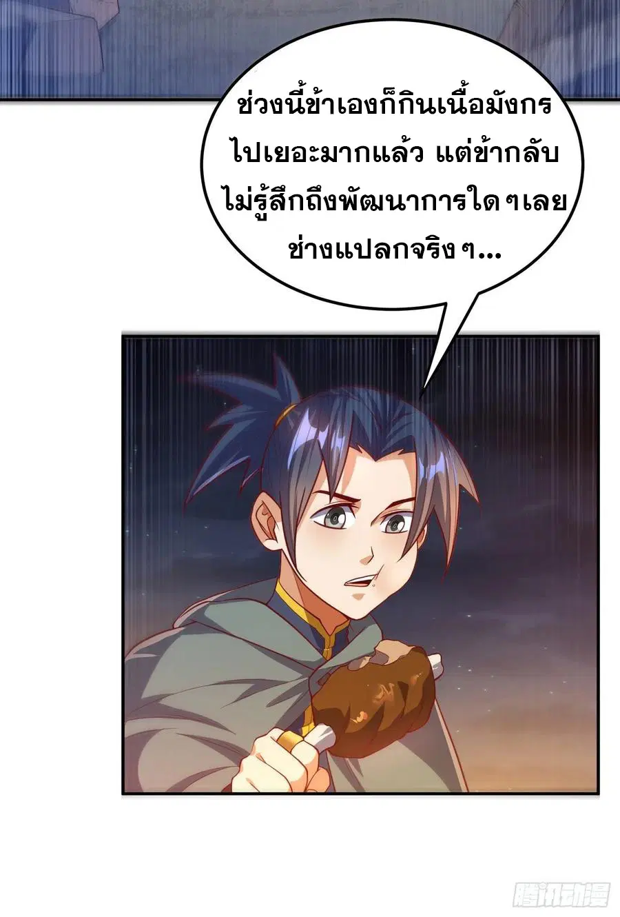 Wu Ni ตอนที่ 114 — page 16 of 35