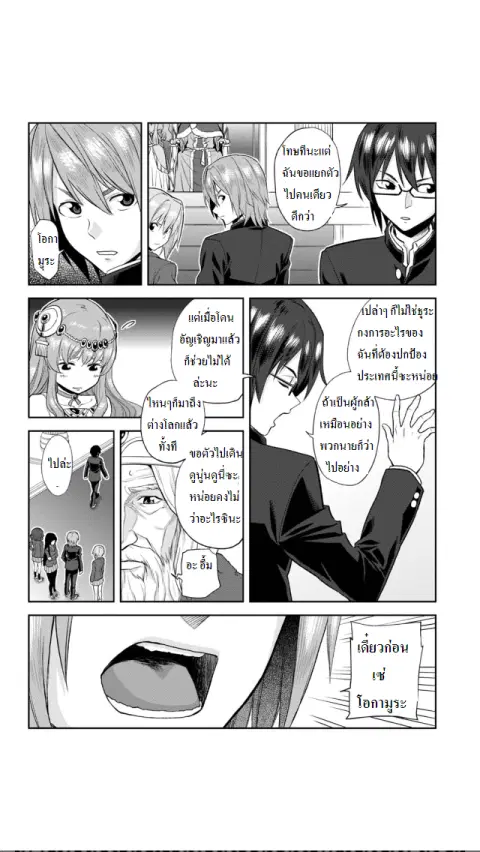 Konjiki no Moji Tsukai – Yuusha Yonin ni Makikomareta Unique Cheat ตอนที่ 1 — page 26 of 33