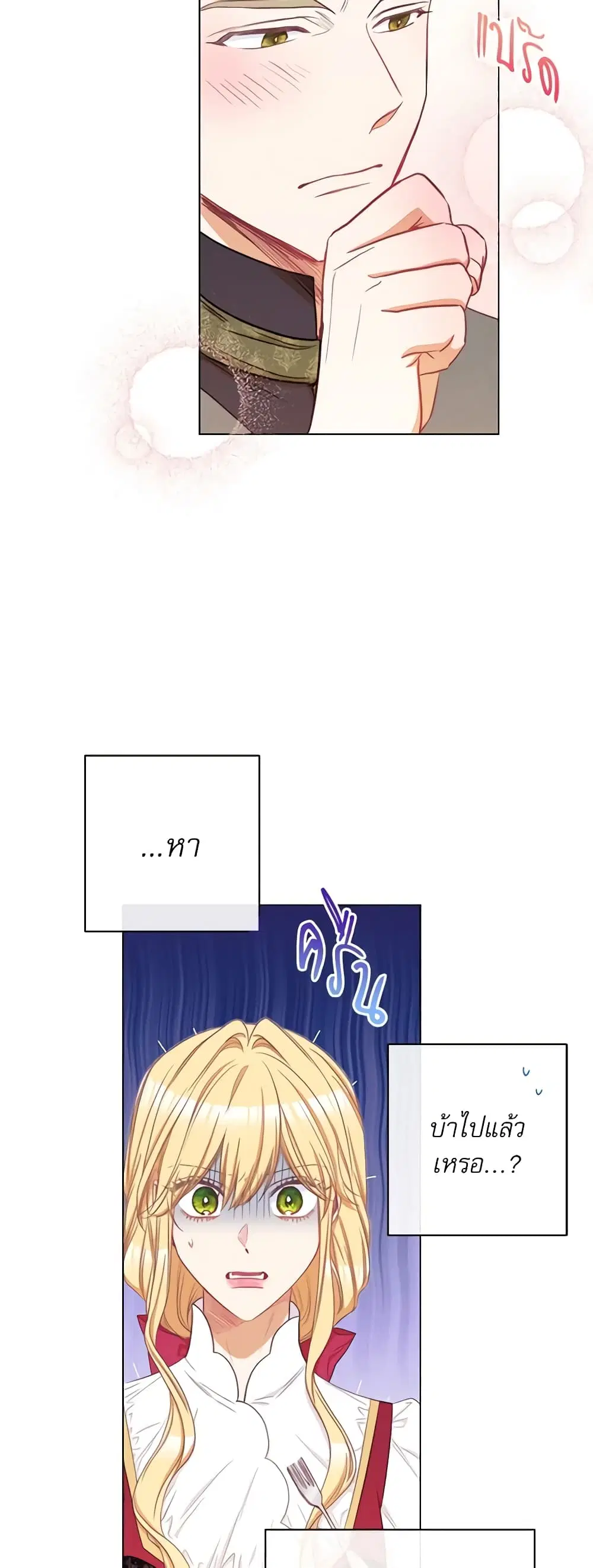 The Villainess Turns the Hourglass ตอนที่ 51 — page 26 of 46
