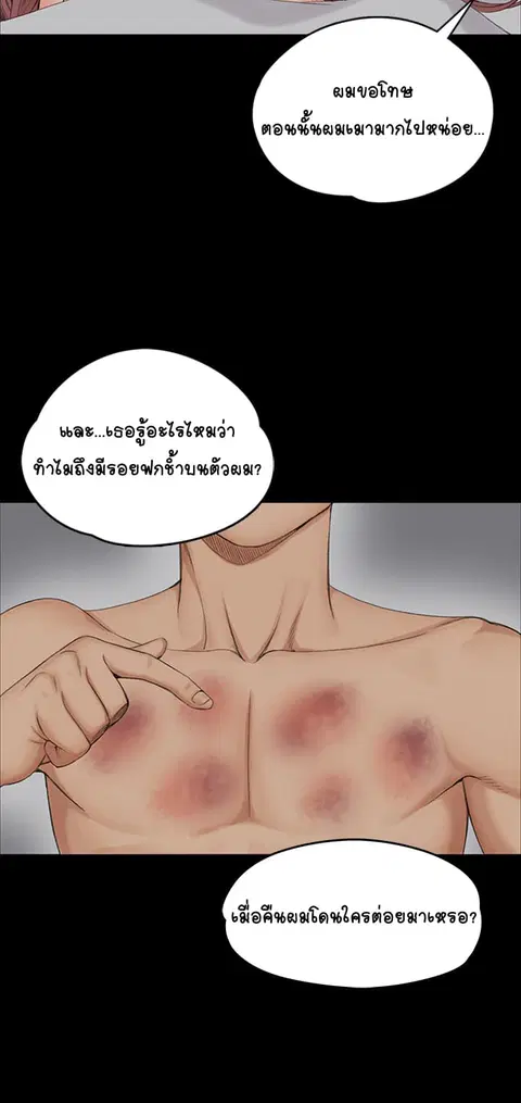 His Place ตอนที่ 2 — page 38 of 58