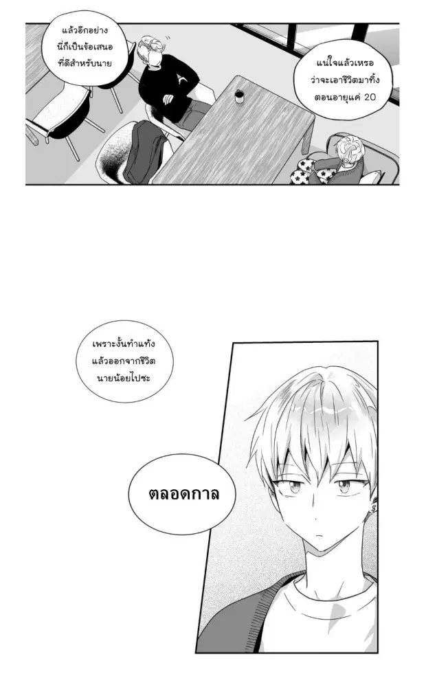 Love is an Illusion! – ซูเปอร์สตาร์ ตอนที่ 23 — page 21 of 40