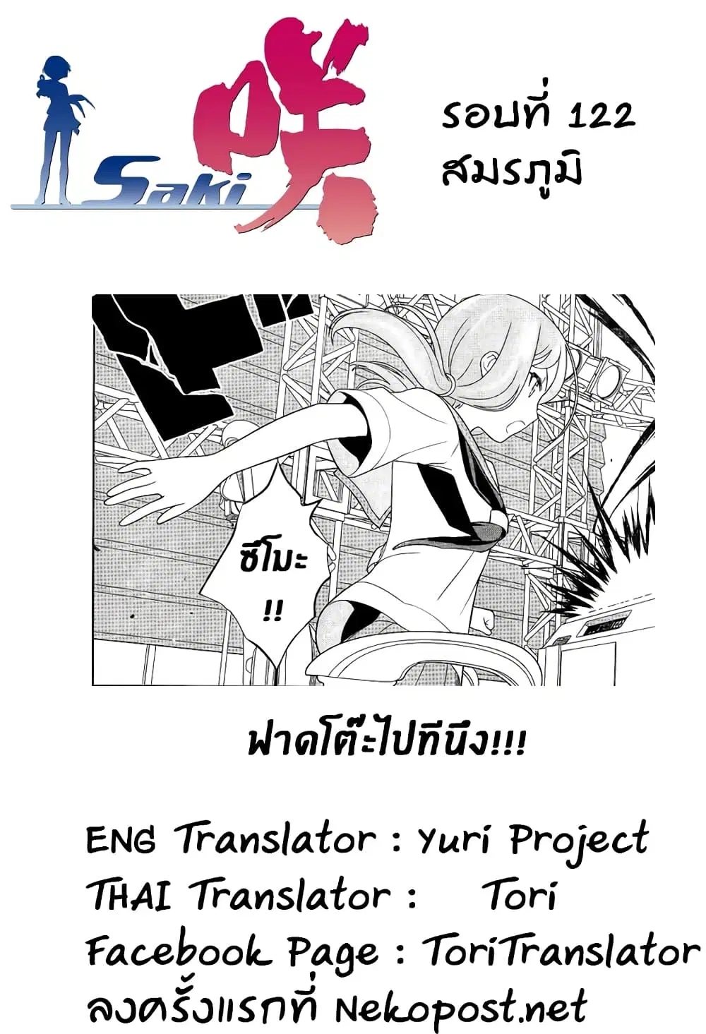 Saki ตอนที่ 122 — page 17 of 20