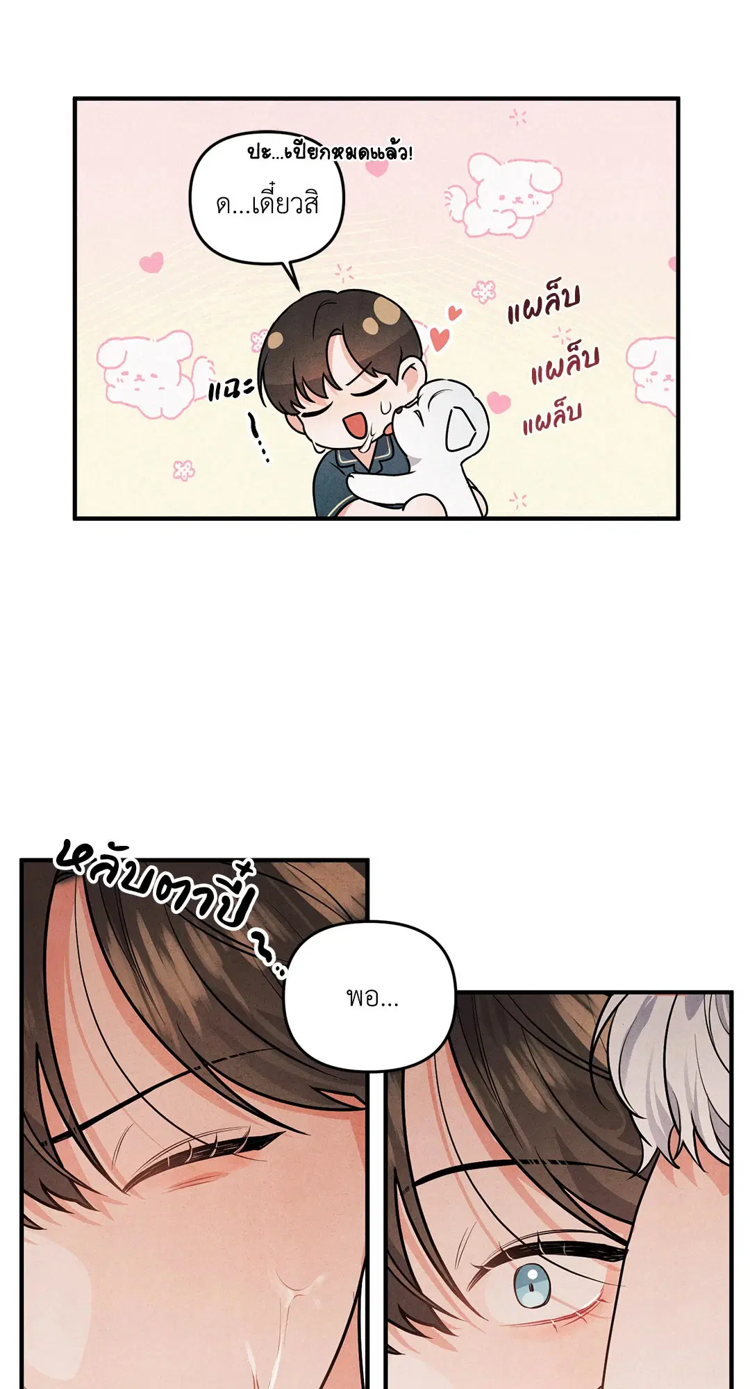 Roses and Champagne ตอนที่ 1 — page 9 of 71