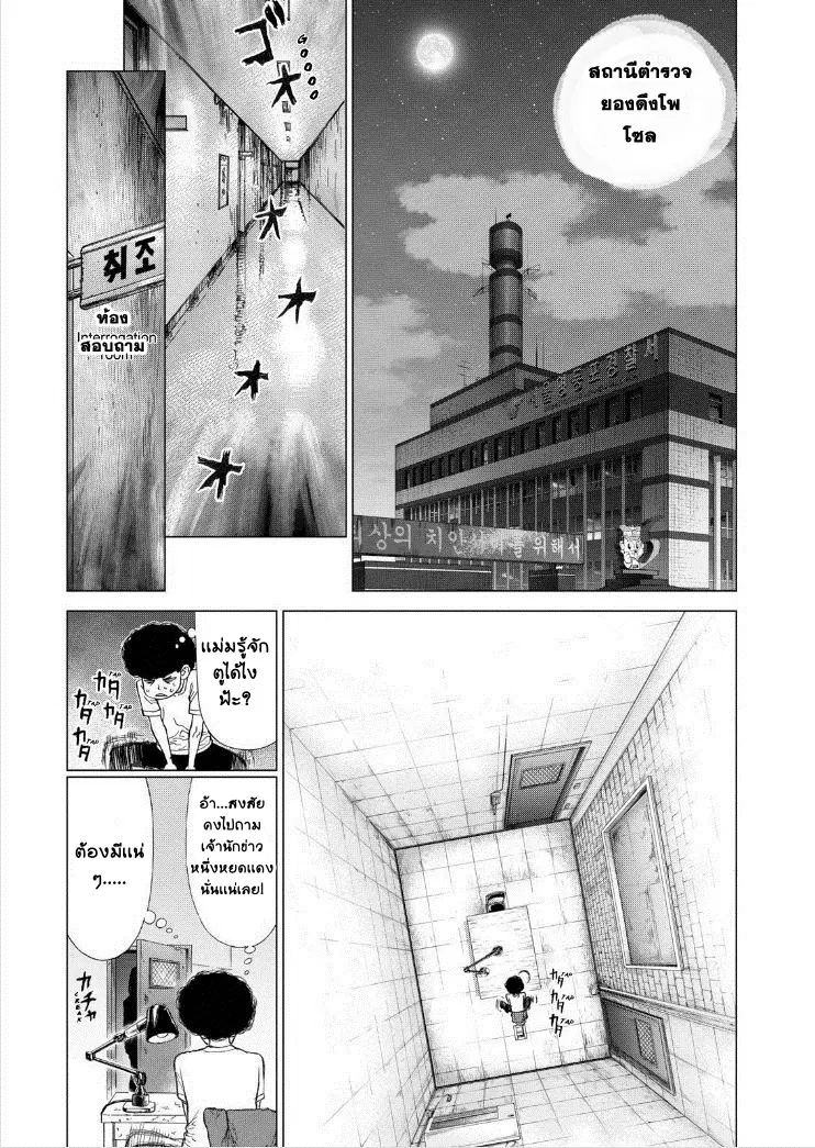Sun-ken Rock ตอนที่ 135 — page 10 of 24