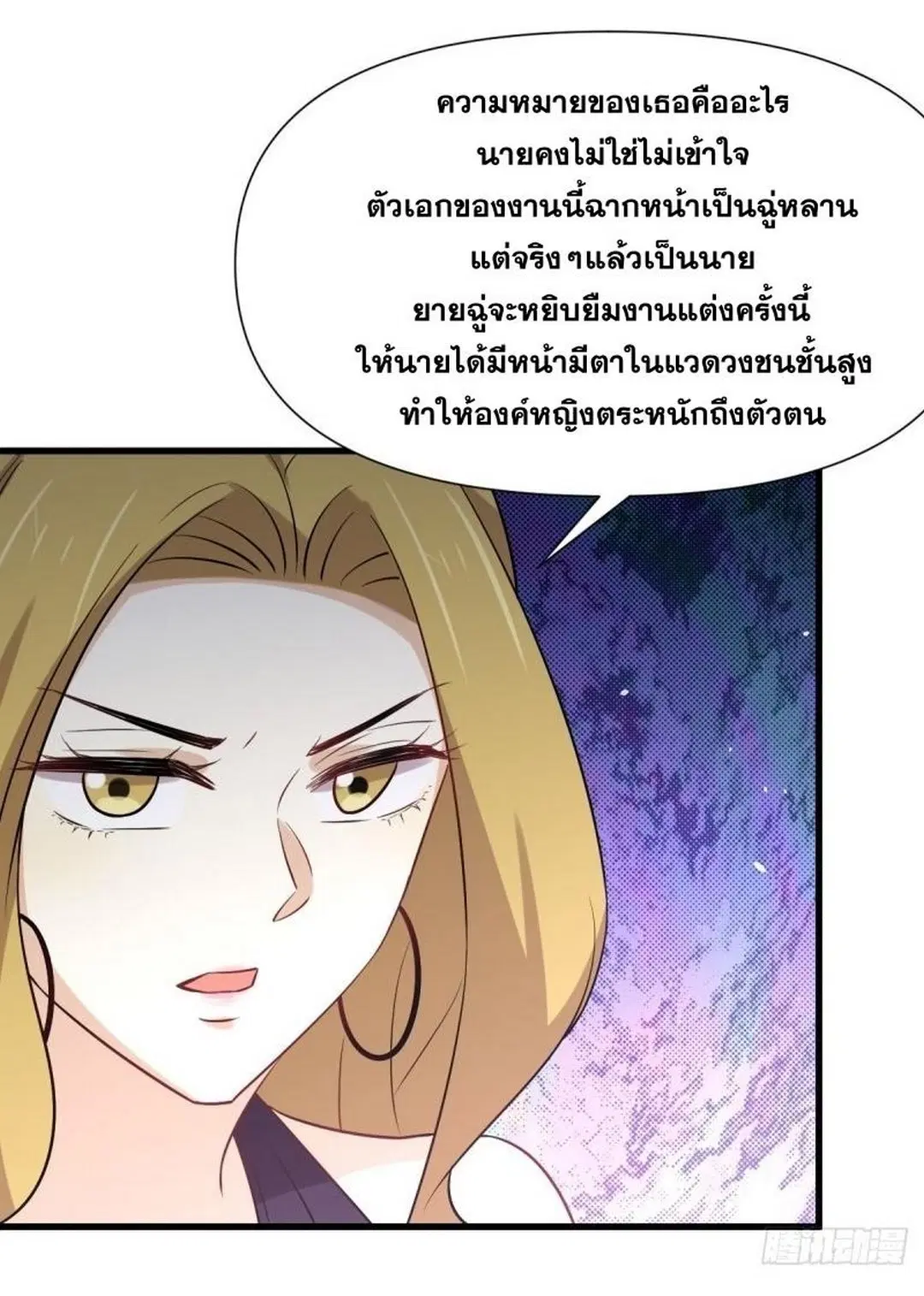 Immortal Swordsman in the Reverse World ตอนที่ 243 — page 9 of 47