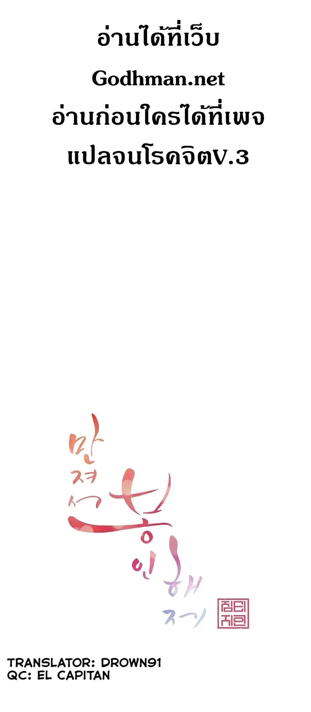 Touch to Unlock ตอนที่ 77 — page 2 of 50