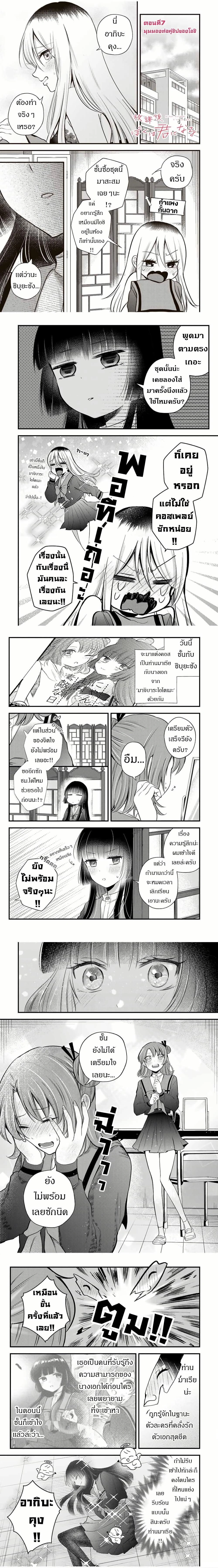 Houkago, Boku wa Kimi ni Naru ตอนที่ 7 — page 1 of 4
