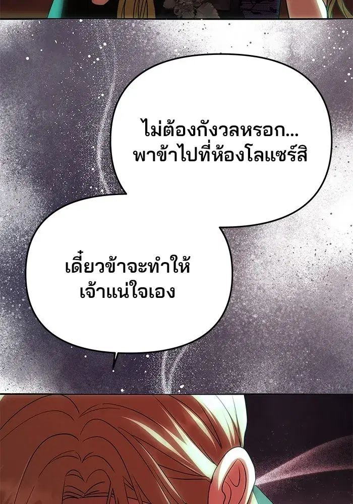 One Husband is Enough – เกมรักจับสามี ตอนที่ 19 — page 16 of 140