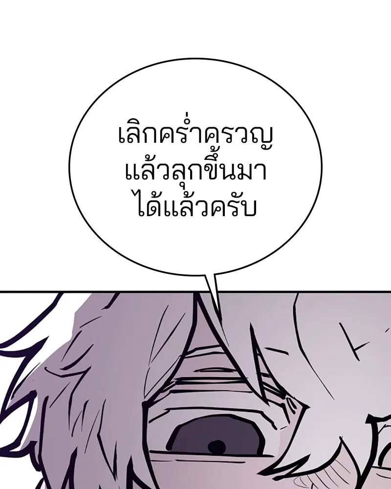 The Player ตอนที่ 147 — page 150 of 157