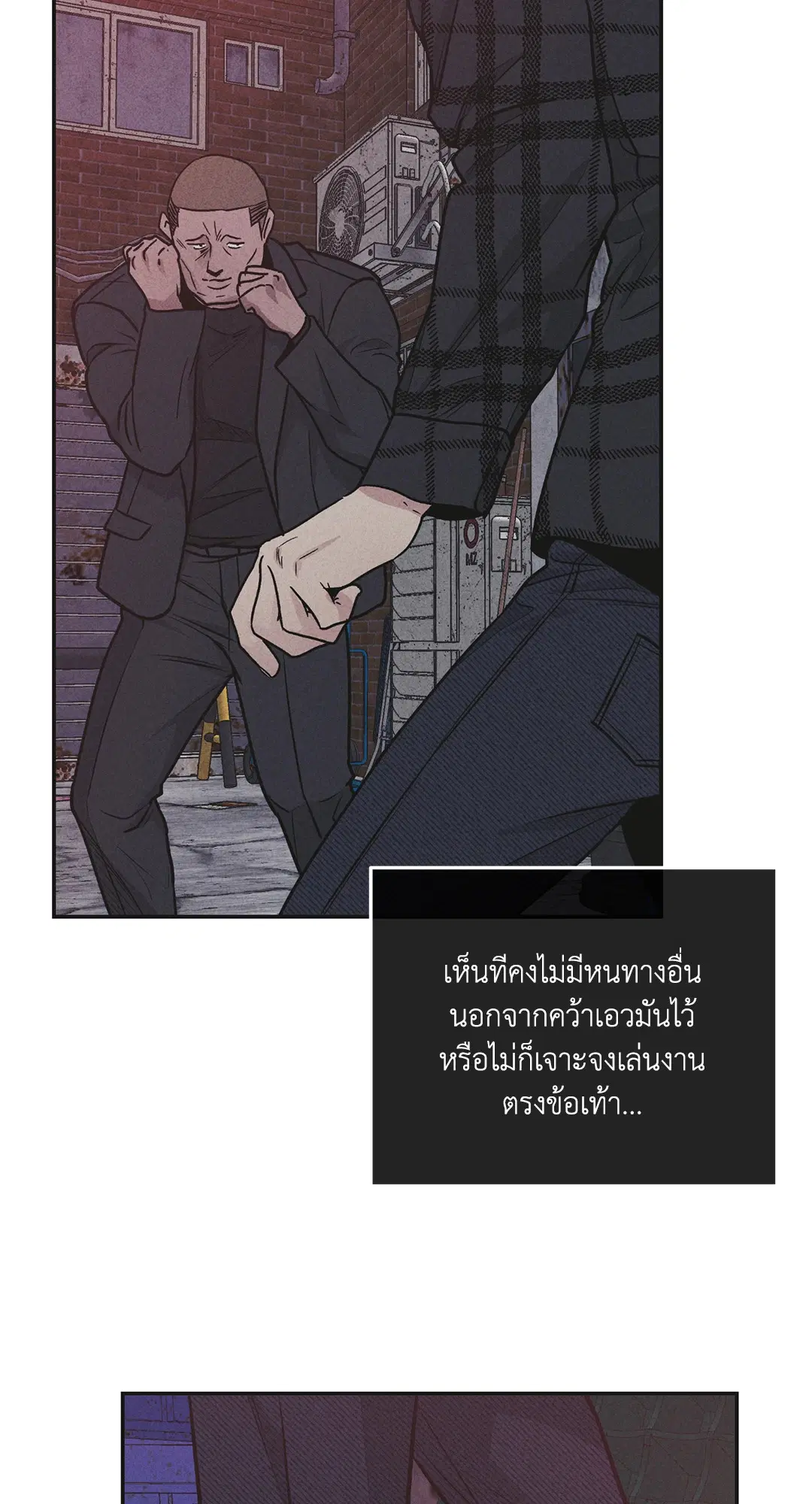 PAYBACK ตอนที่ 59 — page 29 of 85
